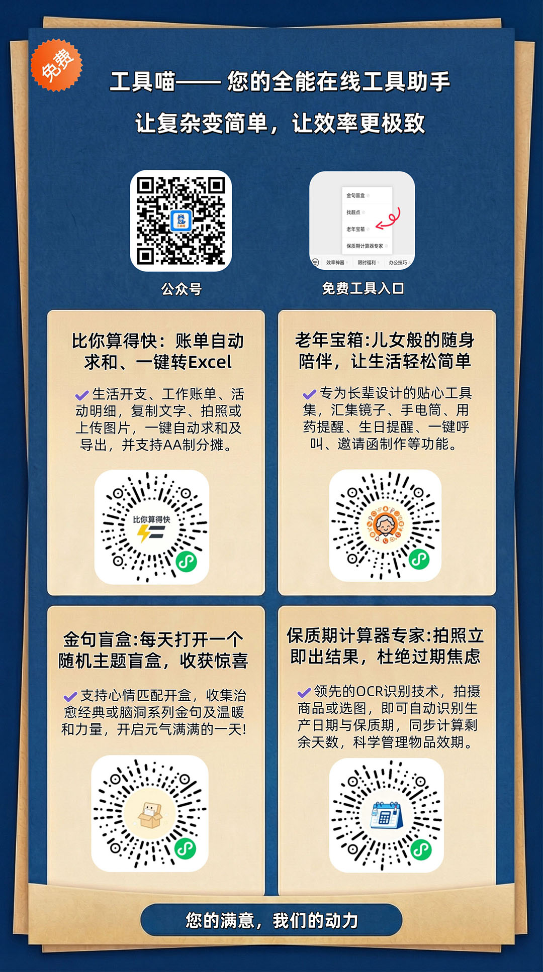 工具喵·生活工具集